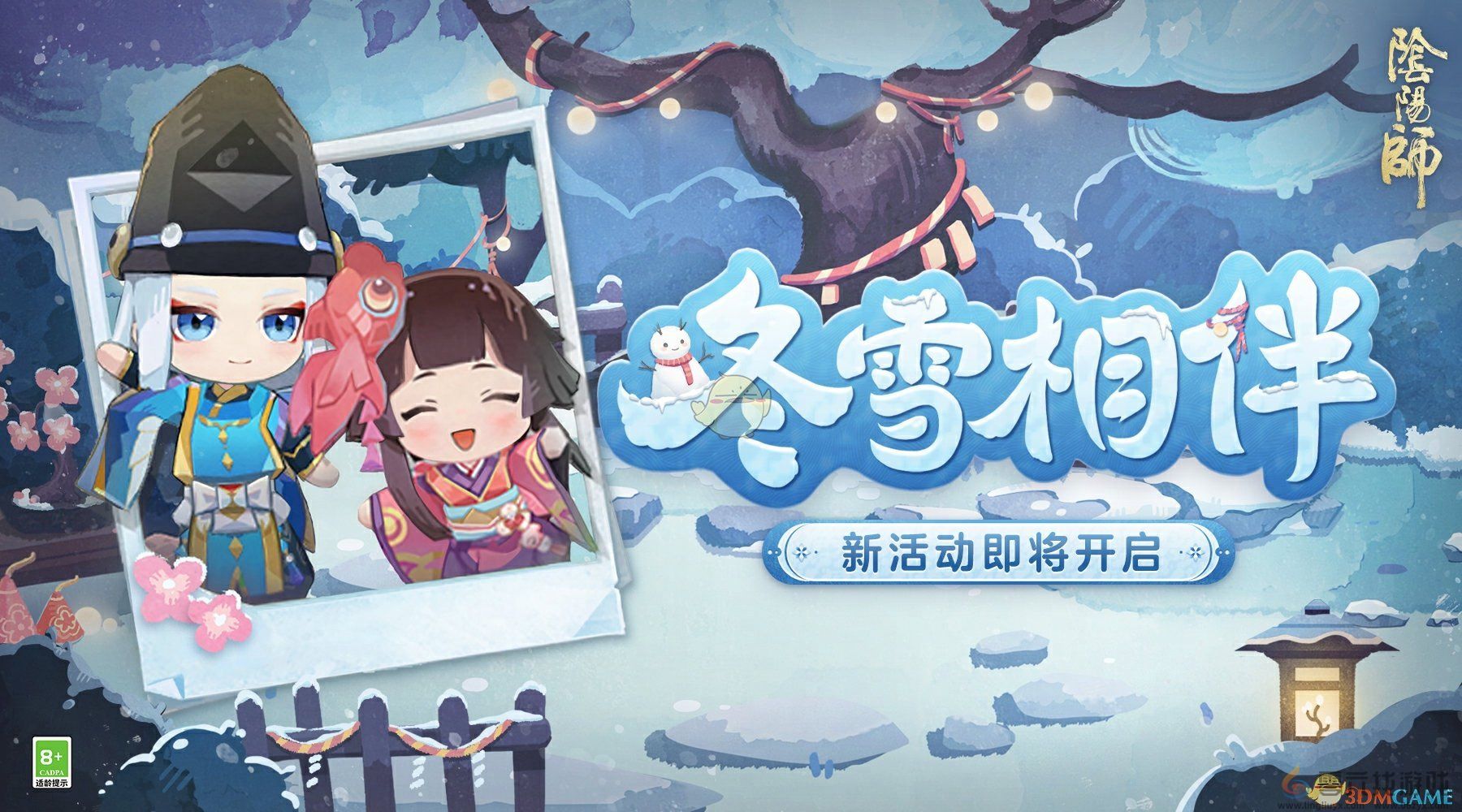 阴阳师冬雪相伴活动介绍 冬雪相伴活动介绍图1