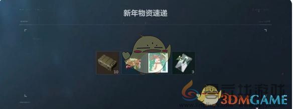 三角洲行动新年福利有哪些 新年福利汇总图4