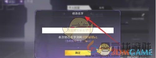 火柴人联盟3怎么改名 改名方法介绍图3