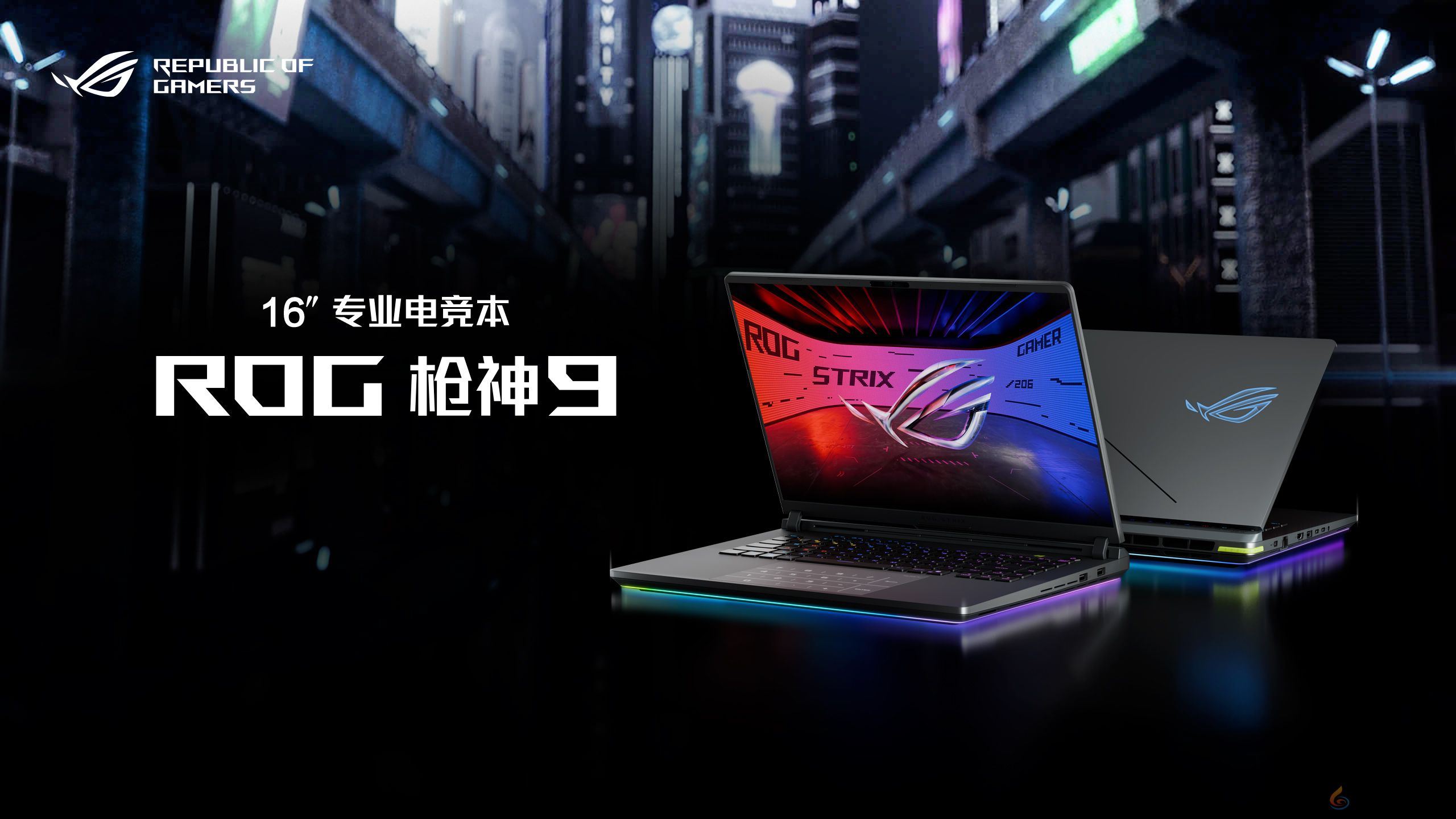 超凡进化！ROG 2025全系笔记本新品重磅发布