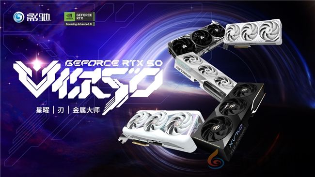 V你50！影驰 GeForce RTX 50系列新品正式发布！