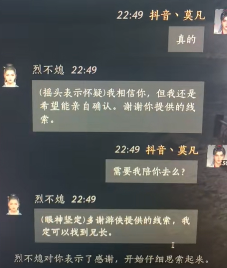 燕云十六声烈不熄对话答案 燕云十六声烈不熄哥哥在哪图2