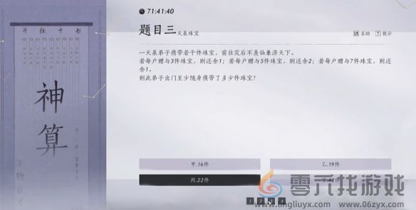 燕云十六声孤云神算试答案有哪些 孤云神算试答题题目及答案一览图4