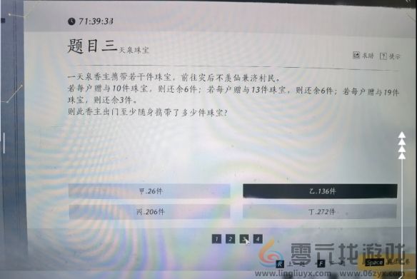 燕云十六声孤云神算试答案有哪些 孤云神算试答题题目及答案一览图5