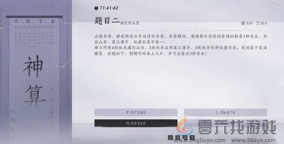 燕云十六声孤云神算试答案有哪些 孤云神算试答题题目及答案一览图3