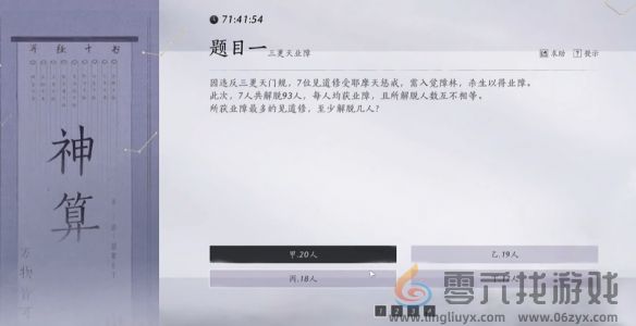 燕云十六声孤云神算试答案有哪些 孤云神算试答题题目及答案一览图1