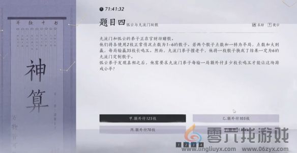 燕云十六声孤云神算试答案有哪些 孤云神算试答题题目及答案一览图6