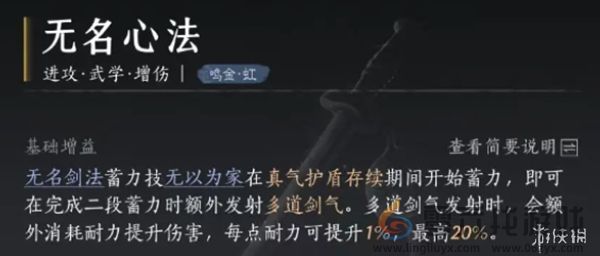 燕云十六声PVE输出流心法怎么选 燕云十六声PVE输出流心法选择推荐图1