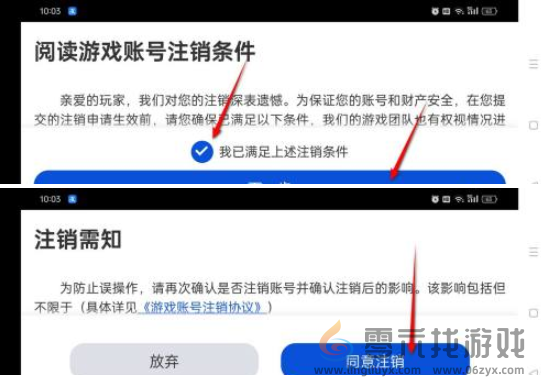 航海王壮志雄心账号怎么注销 航海王壮志雄心账号注销方法图4