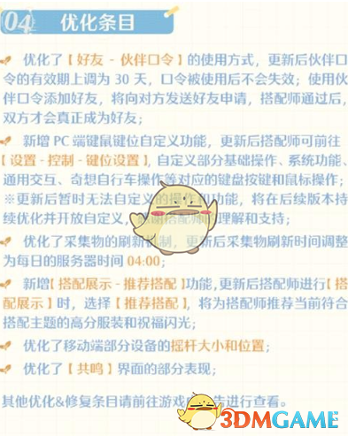 无限暖暖2025年1月13日更新了什么 最新更新内容一览图2