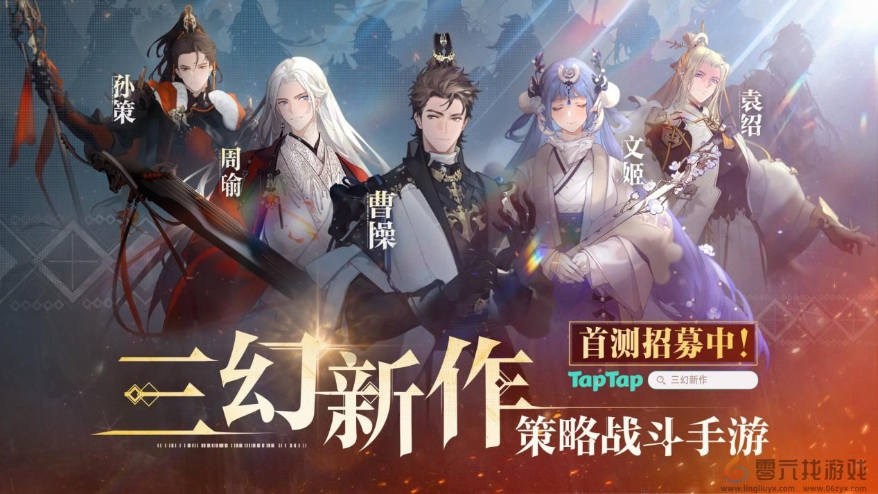 灵犀互娱《三幻新作》首曝：国风顶级美术，高自由策略战斗卡牌