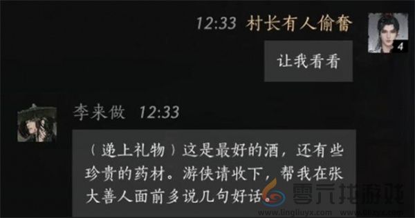 燕云十六声李来做聊天对话攻略分享(图11)