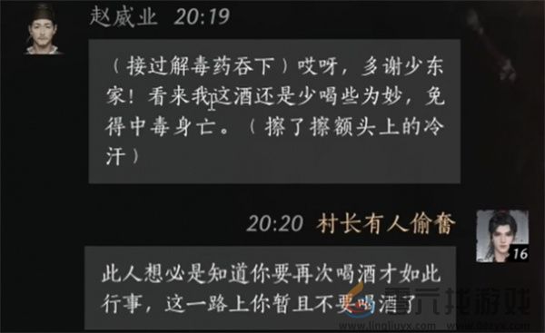 燕云十六声赵威业聊天对话攻略分享(图5)