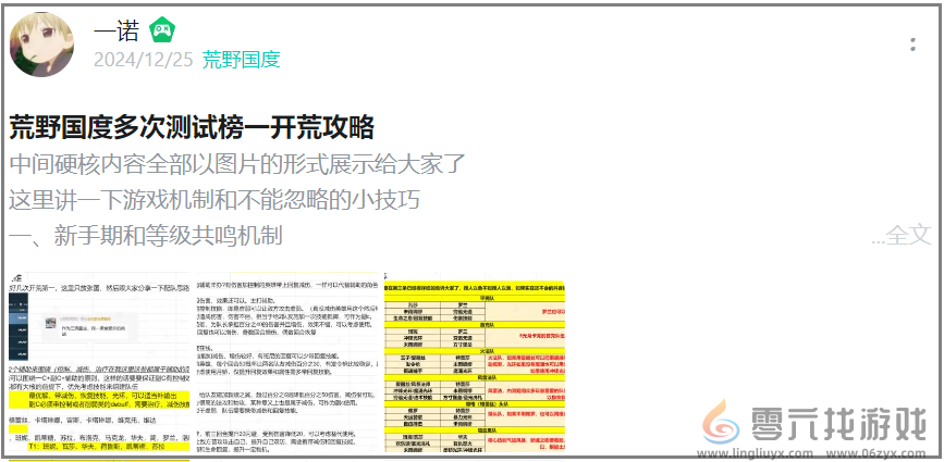 敢喊出“不玩三国，就玩我”的《荒野国度》，要打“第一仗”了(图22)