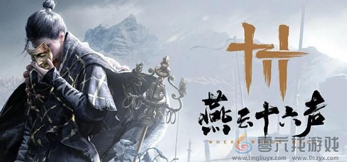 燕云十六声繁华谍影支线任务攻略(图1)