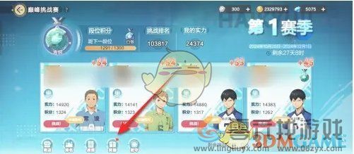 排球少年新的征程巅峰挑战赛赛季段位奖励领取方法(图3)