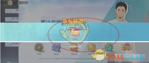 排球少年新的征程累计在线奖励领取方法(图3)