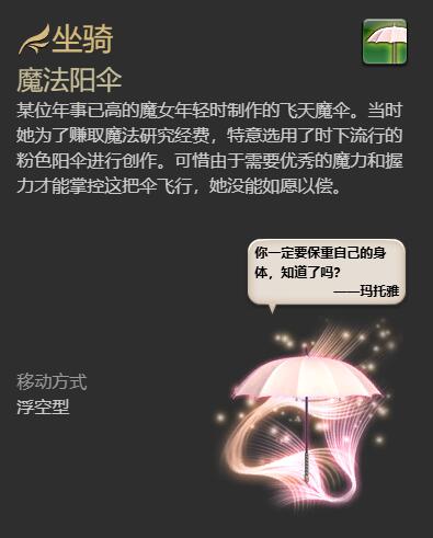 最终幻想14水晶世界魔法阳伞坐骑获得方法(图3)