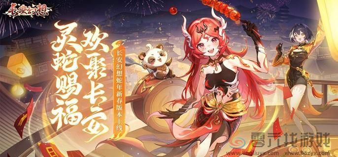 长安幻想蛇年神兽红瑶技能及打书攻略(图1)