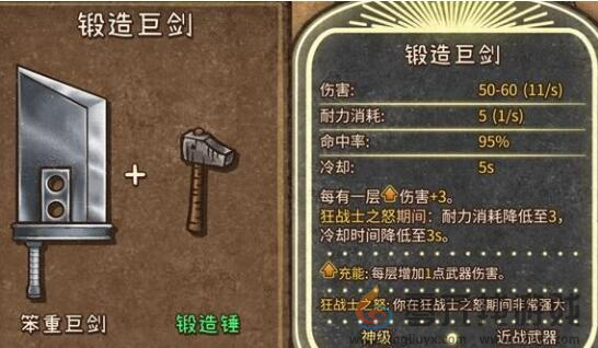 背包乱斗狂战士合成表(图5) 背包乱斗狂战士合成表(图5)