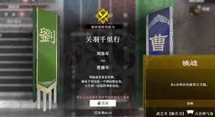 真三国无双起源六合神气功武艺效果及获取方法(图3)