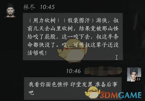 燕云十六声林尽对话结交方法(图2)