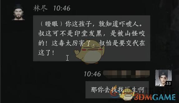 燕云十六声林尽对话结交方法(图3)