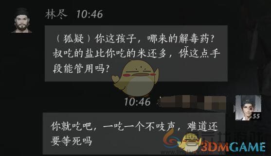 燕云十六声林尽对话结交方法(图5)