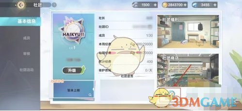 排球少年新的征程社团通知发布方法(图2)