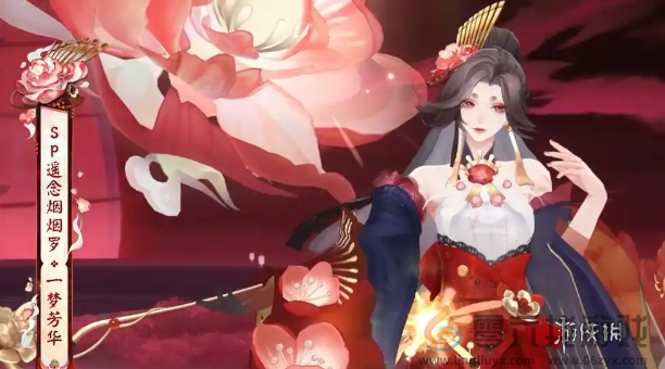 阴阳师遥念烟烟罗一梦芳华怎么获得(图1)