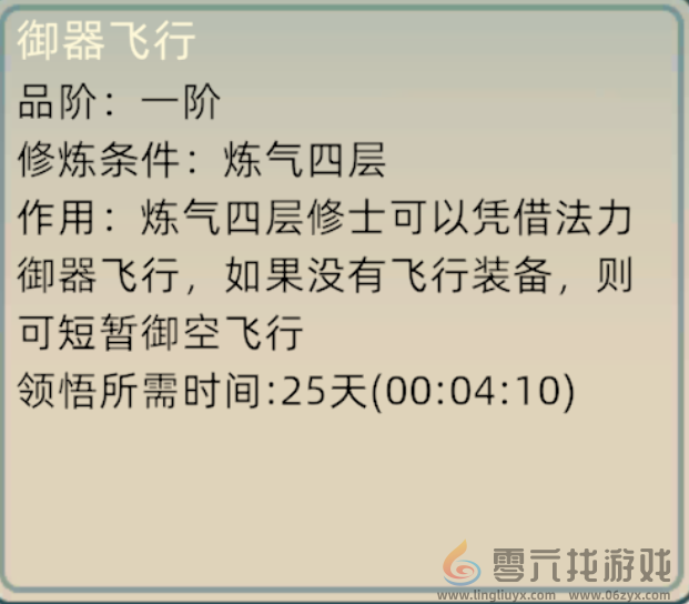 修仙家族模拟器2战斗相关设置技能详情(图9)