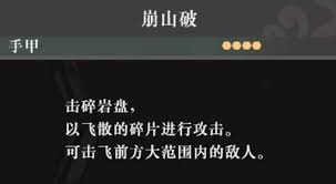 真三国无双起源崩山破获取方法(图1)