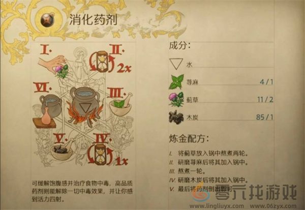 天国拯救2食物中毒解决方法分享(图2) 天国拯救2食物中毒解决方法分享(图2)