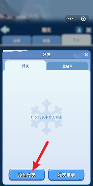 无尽冬日怎么加好友(图3)