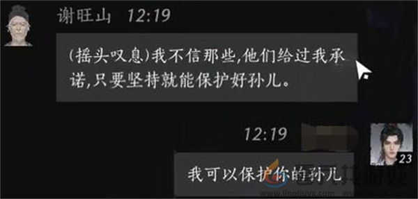 燕云十六声谢旺山聊天对话攻略分享(图5)