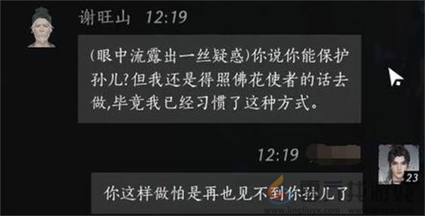 燕云十六声谢旺山聊天对话攻略分享(图6)