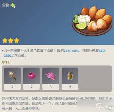 原神1.4版本有哪些新料理配方(图1)