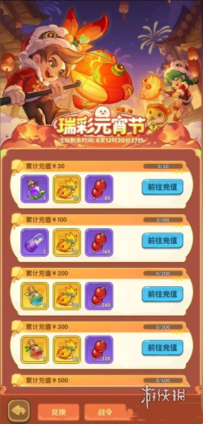 保卫向日葵瑞彩元宵节活动怎么让收益最大化(图2) 保卫向日葵瑞彩元宵节活动怎么让收益最大化(图2)