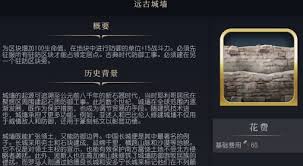 文明7远古城墙有什么作用