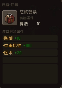 大江湖之苍龙与白鸟防具选择攻略(图9) 大江湖之苍龙与白鸟防具选择攻略(图9)