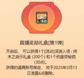 地下城与勇士起源美神版本深渊票获得方法