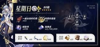 崩坏星穹铁道周日如何获取养成材料(图1)