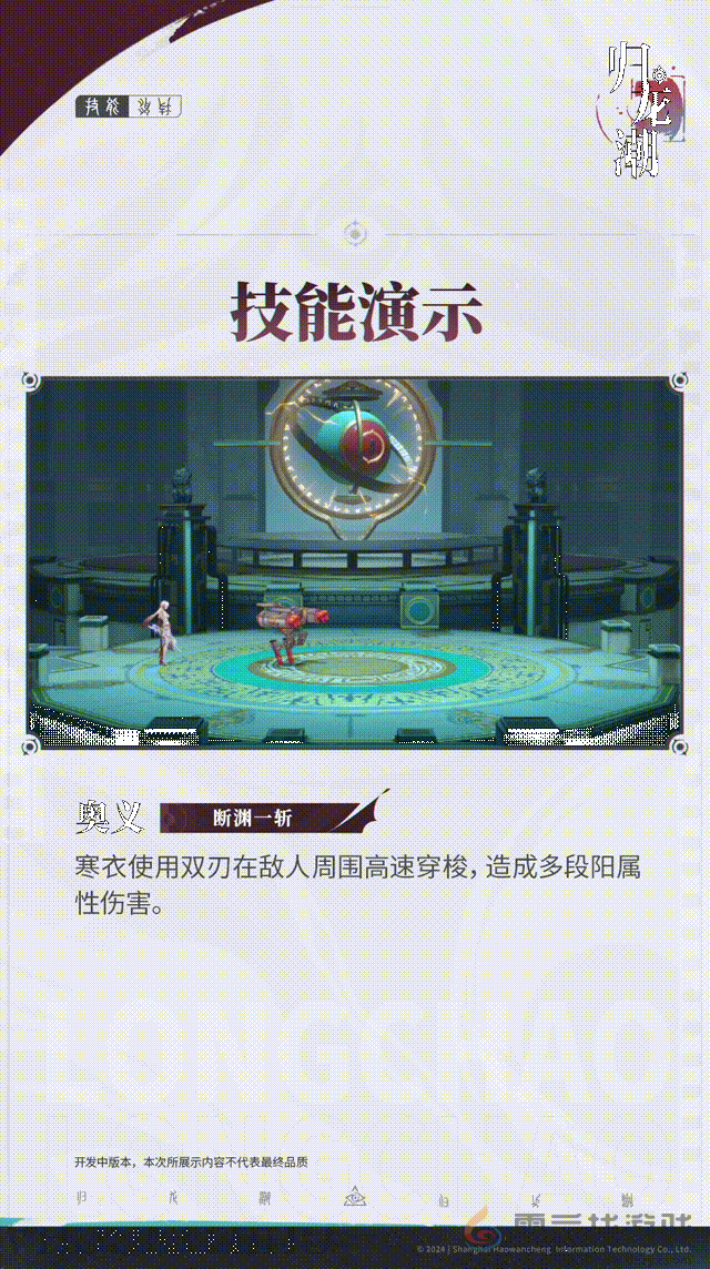 归龙潮寒衣技能介绍(图5) 归龙潮寒衣技能介绍(图5)