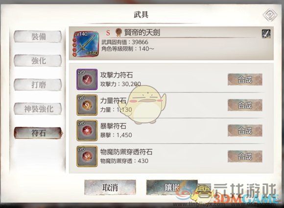 memento mori符石镶嵌攻略(图1)