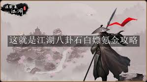 这就是江湖全职业武道大会(图1)