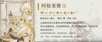 崩坏星穹铁道阿格莱雅如何全方位养成