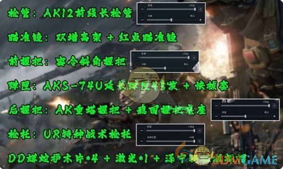 三角洲行动AK12改枪方案