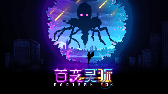 萌宠弹幕射击游戏《百变灵狐》11月14日正式上线，首发优惠16元！(图1)