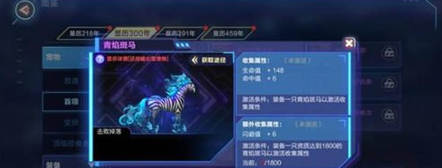 《我的起源》青焰斑马在哪抓(图1)