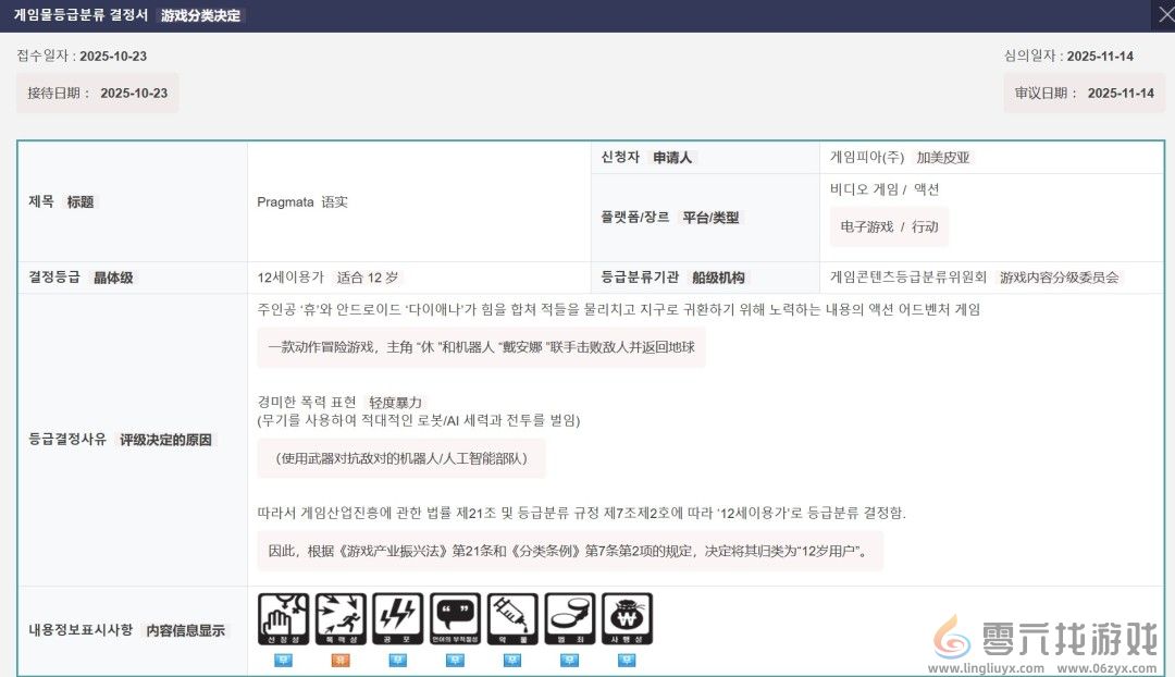 《虚实万象》通过韩国评级 卡普空或将公布新动向(图2)